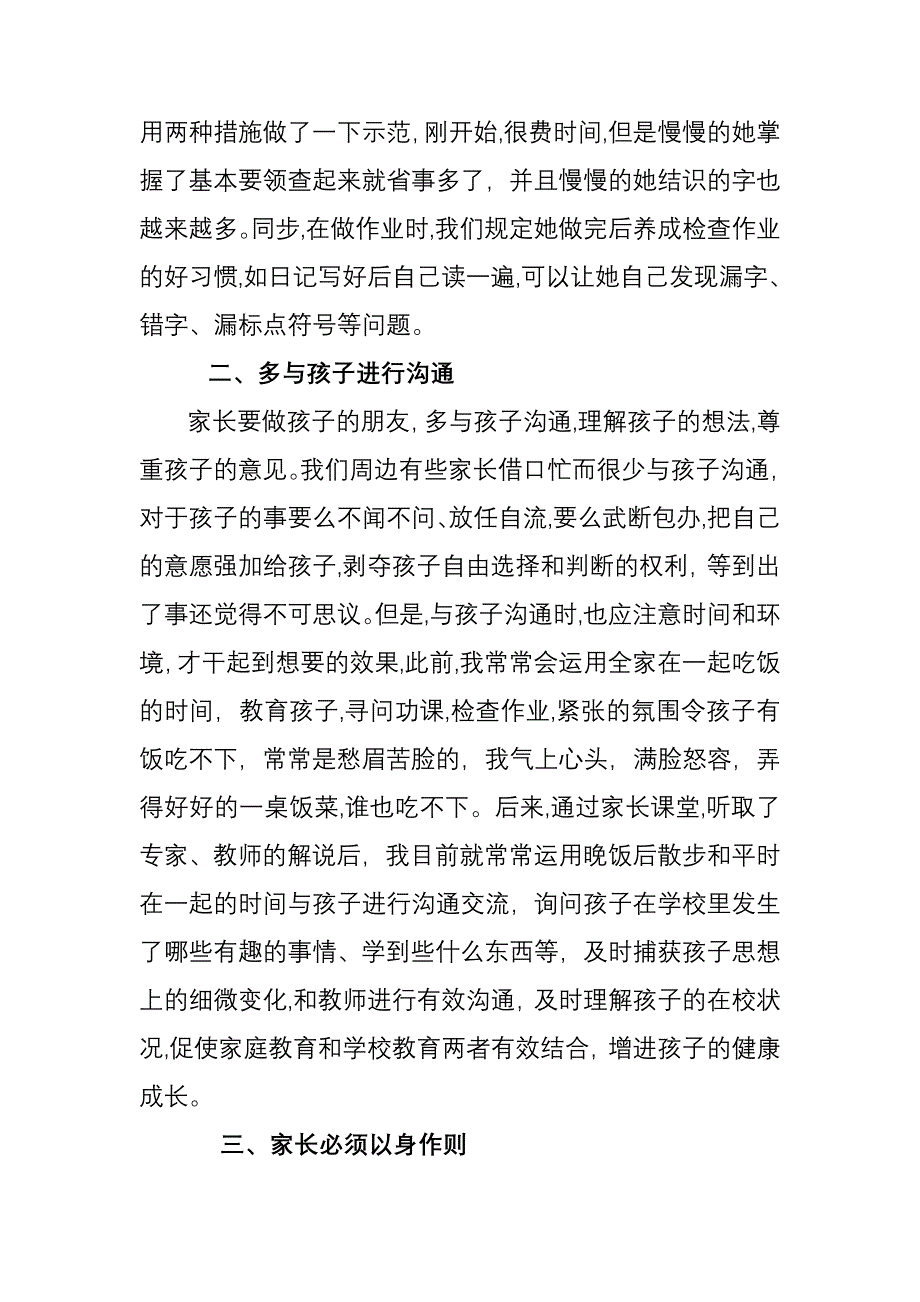 家庭教育心得体会(任雨桐).4.5_第3页