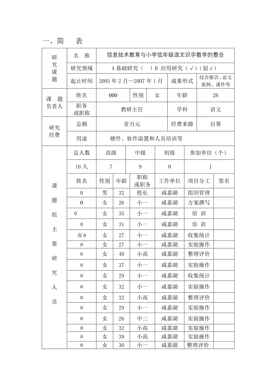 信息技术教育与小学低年级语文识字教学的整合_第2页