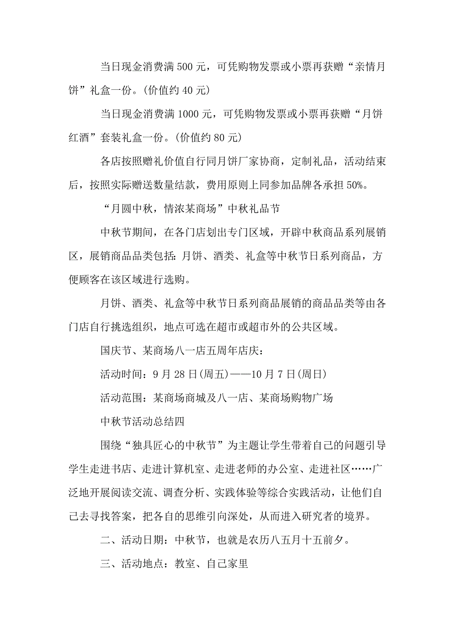 2020中秋节活动总结.doc_第4页