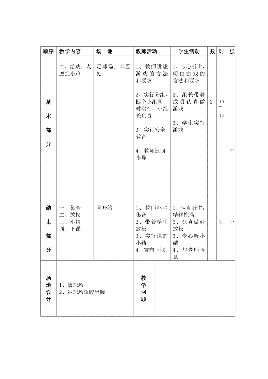 2年级体育课教研1221_第2页