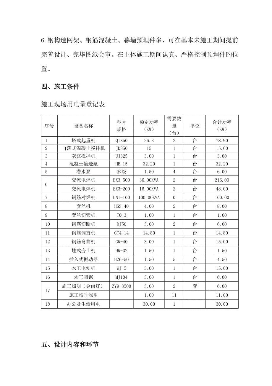 施工现场临时用电方案_第5页