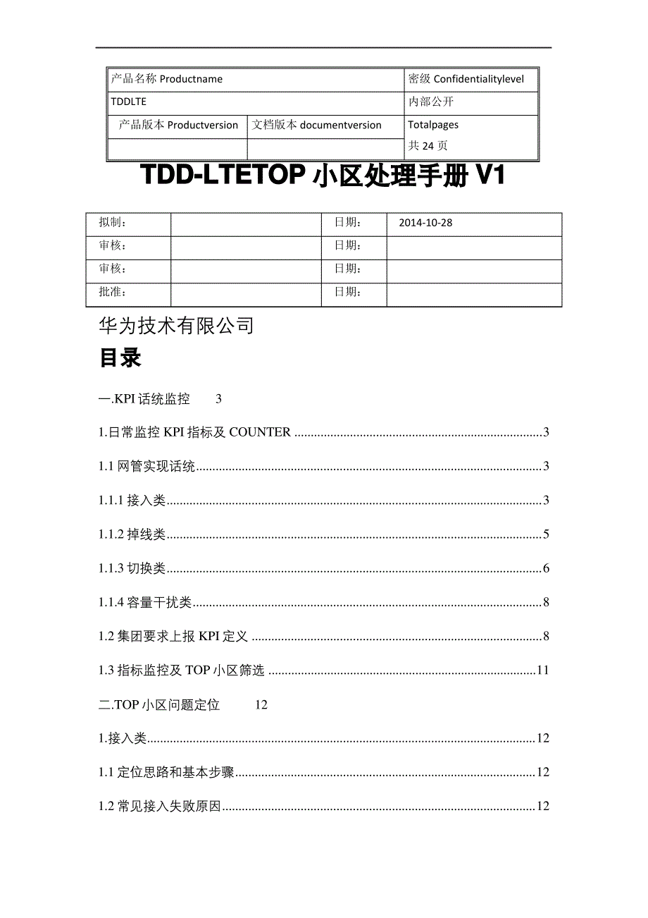 LTE差小区问题分析与处理方法_第2页