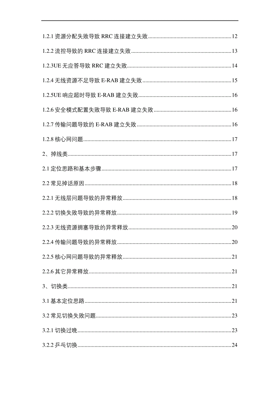 LTE差小区问题分析与处理方法_第3页