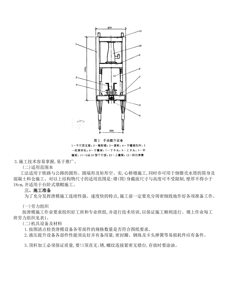 桥墩滑动模板施工工法_第3页