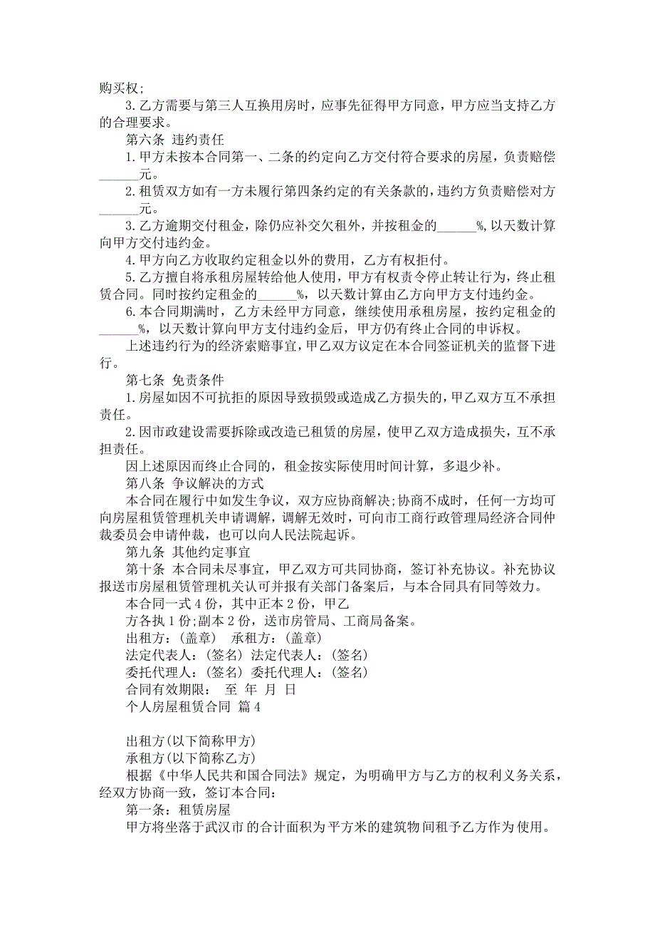 实用的个人房屋租赁合同4篇_第5页