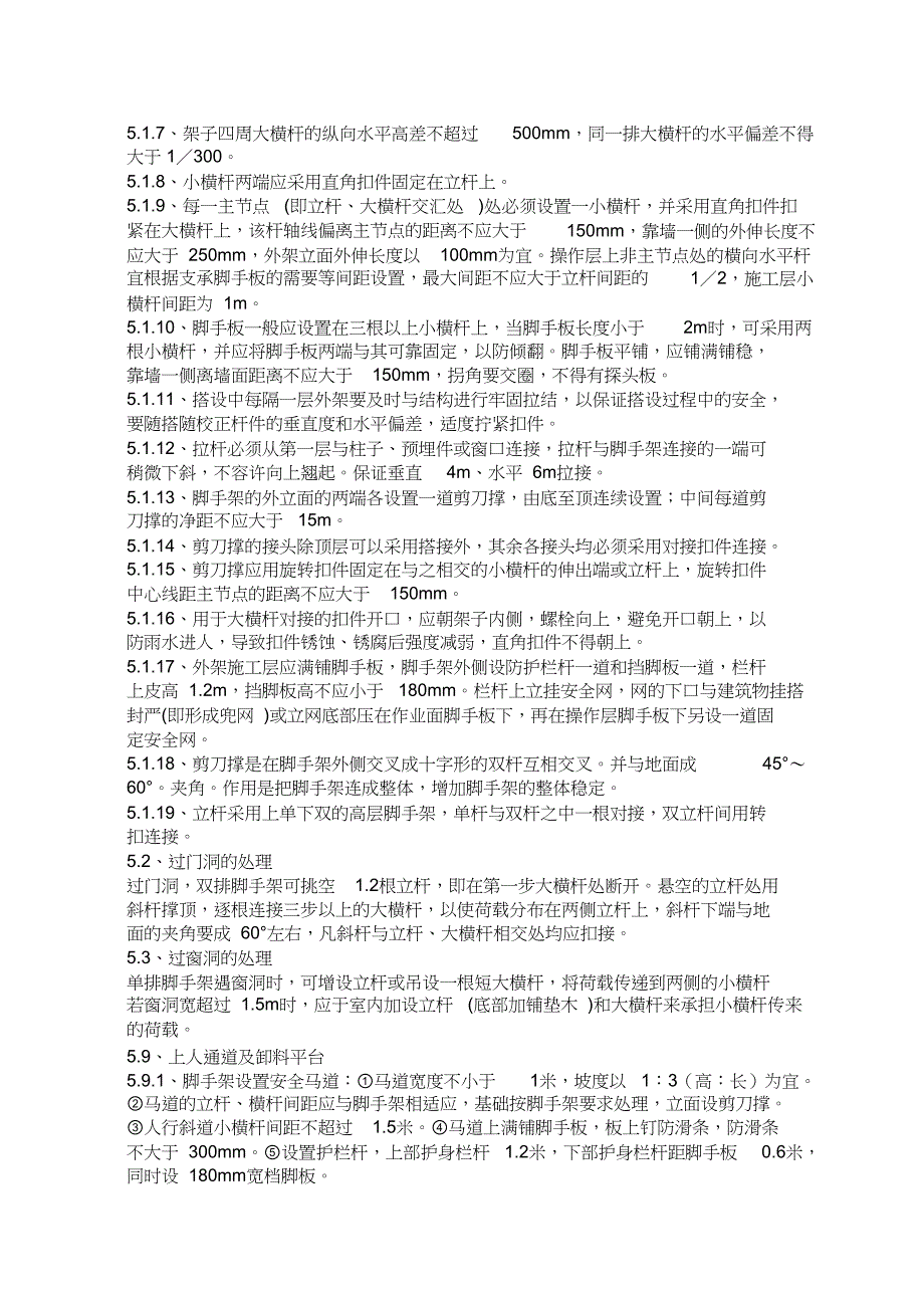 外墙双排落地式脚手架施工方案（完整版）_第3页