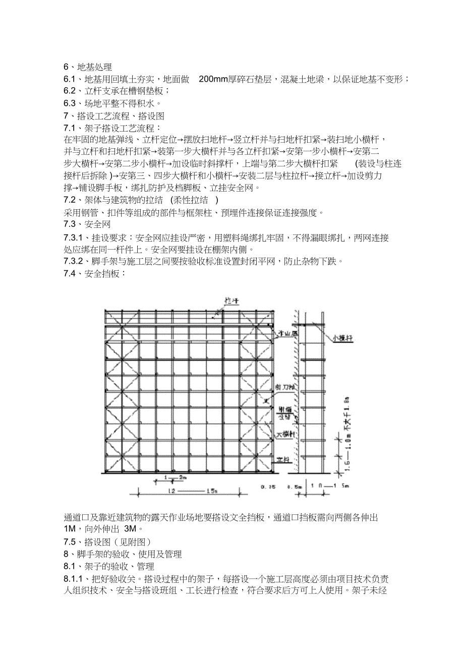 外墙双排落地式脚手架施工方案（完整版）_第5页