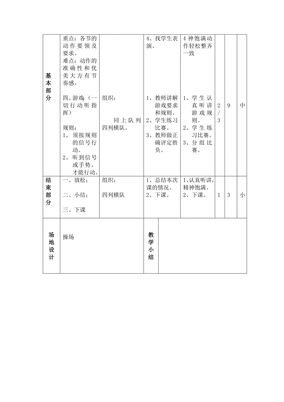 10三年级体育课教案_第2页