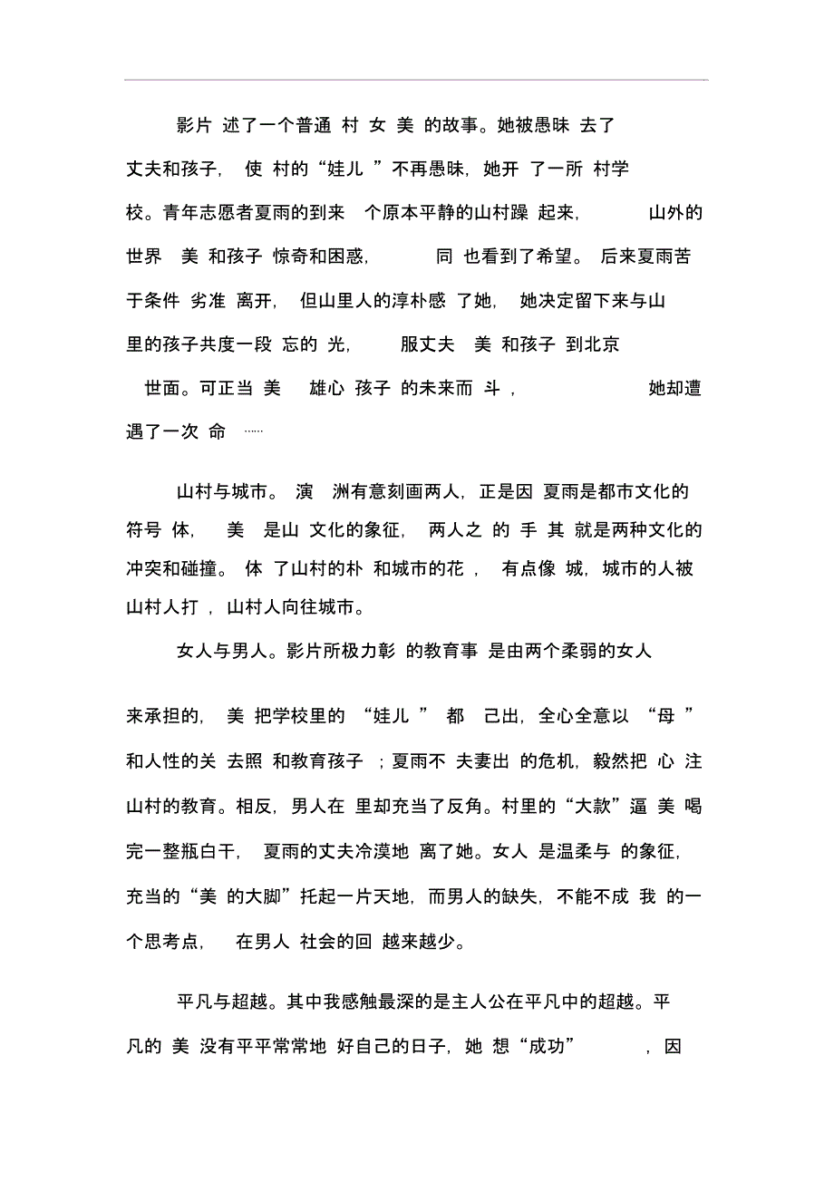 美丽的大脚观后感_第3页