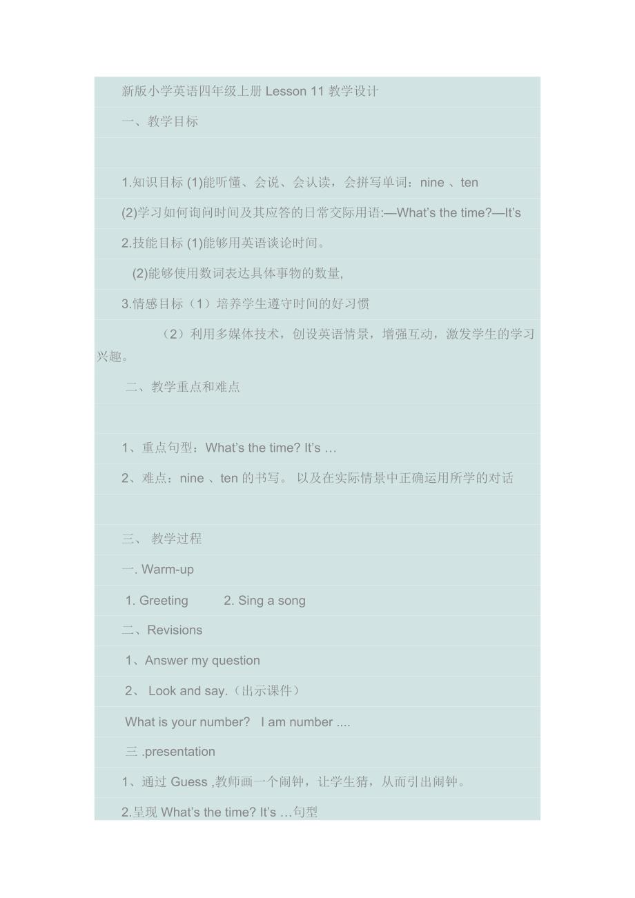 新版小学英语四年级上册Lesson.doc_第1页