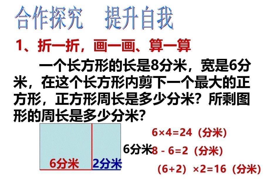 长方形、正方形的周长复习课_第5页