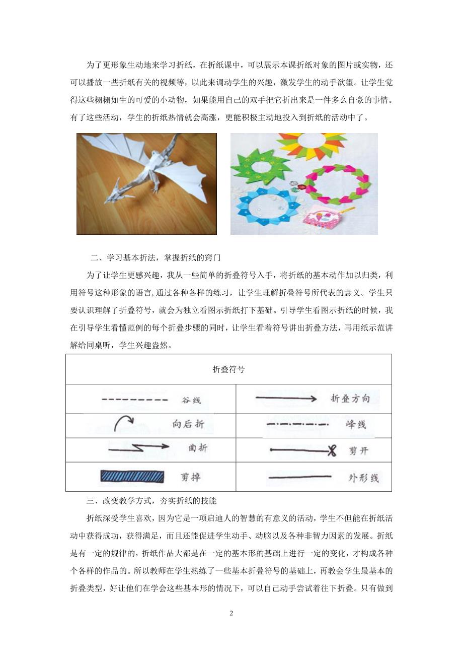 小学劳技论文：让孩子的智慧在指尖绽放_第2页