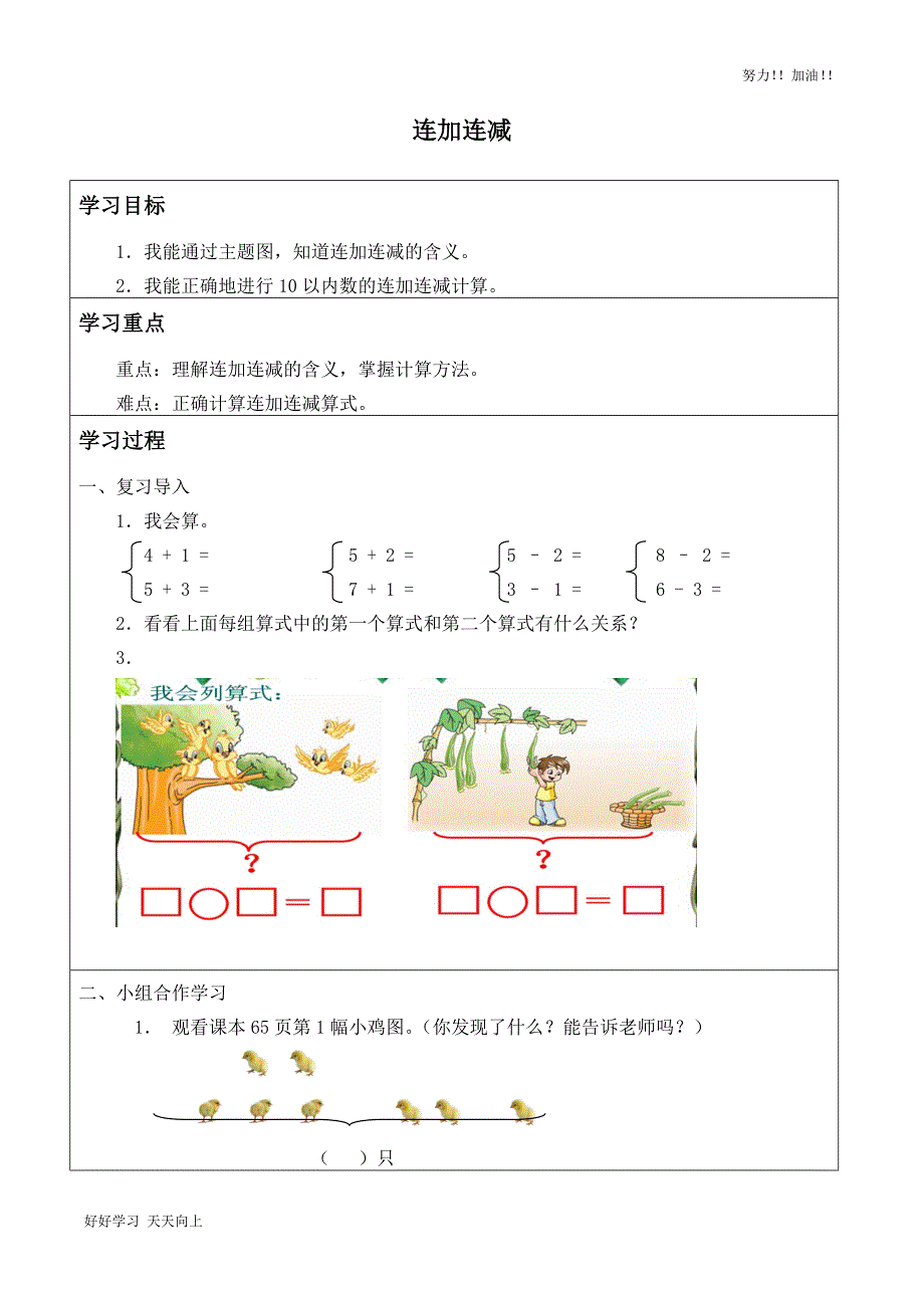 人教版小学一年级数学上册-连加-连减-名师教学-精品导学案-名师教学-精品导学案_第1页