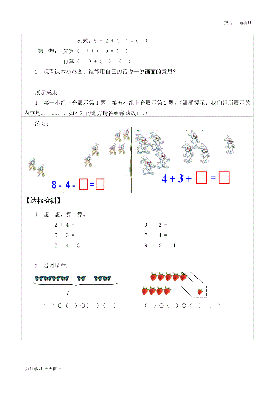 人教版小学一年级数学上册-连加-连减-名师教学-精品导学案-名师教学-精品导学案_第2页