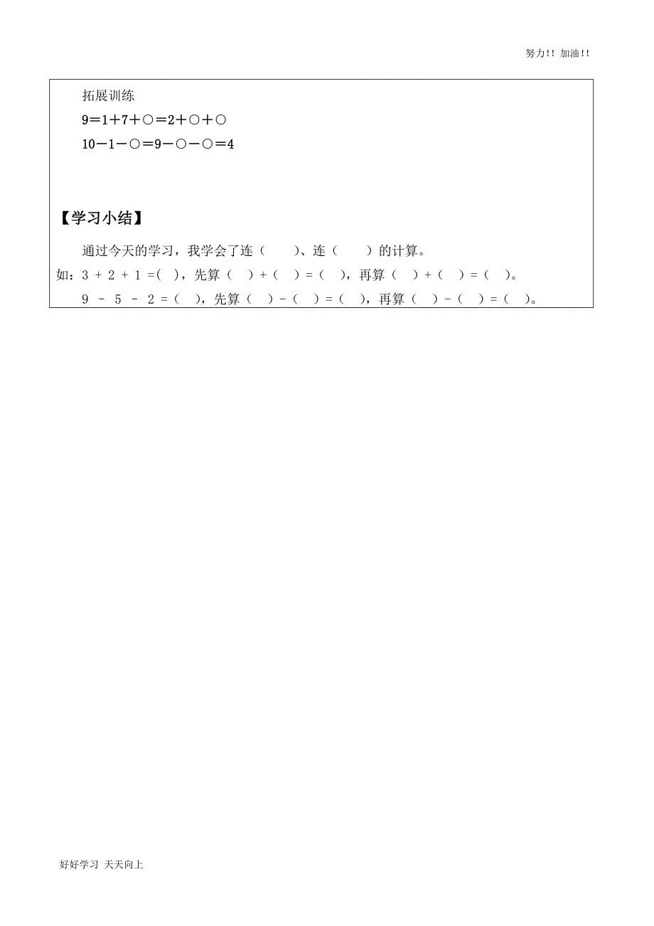 人教版小学一年级数学上册-连加-连减-名师教学-精品导学案-名师教学-精品导学案_第3页