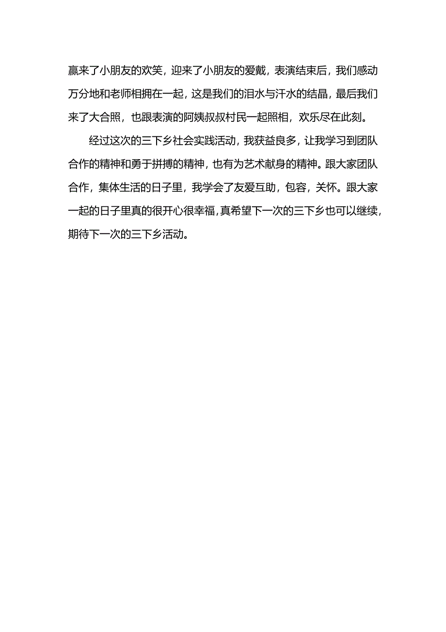 大学生暑期三下乡社会实践感悟.docx_第3页