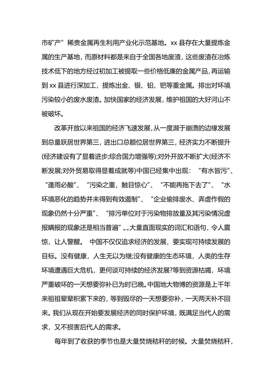 大学生暑期三下乡社会实践感悟.docx_第5页