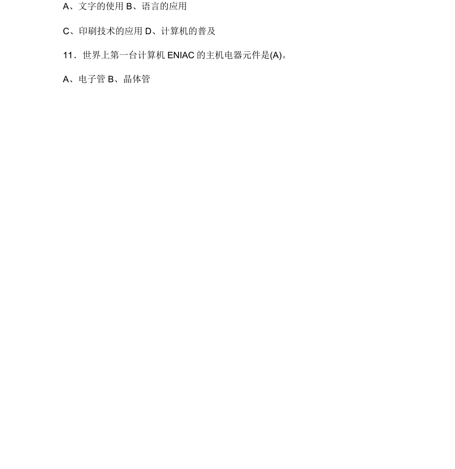 计算机高级技能证考试题目计算机操作员高级理论知识复习_第3页