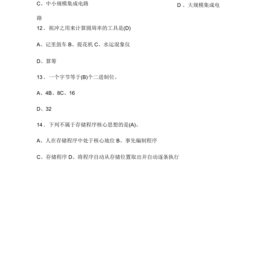 计算机高级技能证考试题目计算机操作员高级理论知识复习_第4页