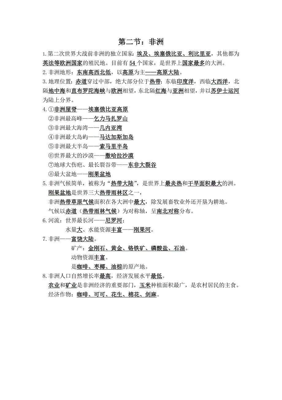 湘教版七年级下册地理复习提纲汇总_第2页