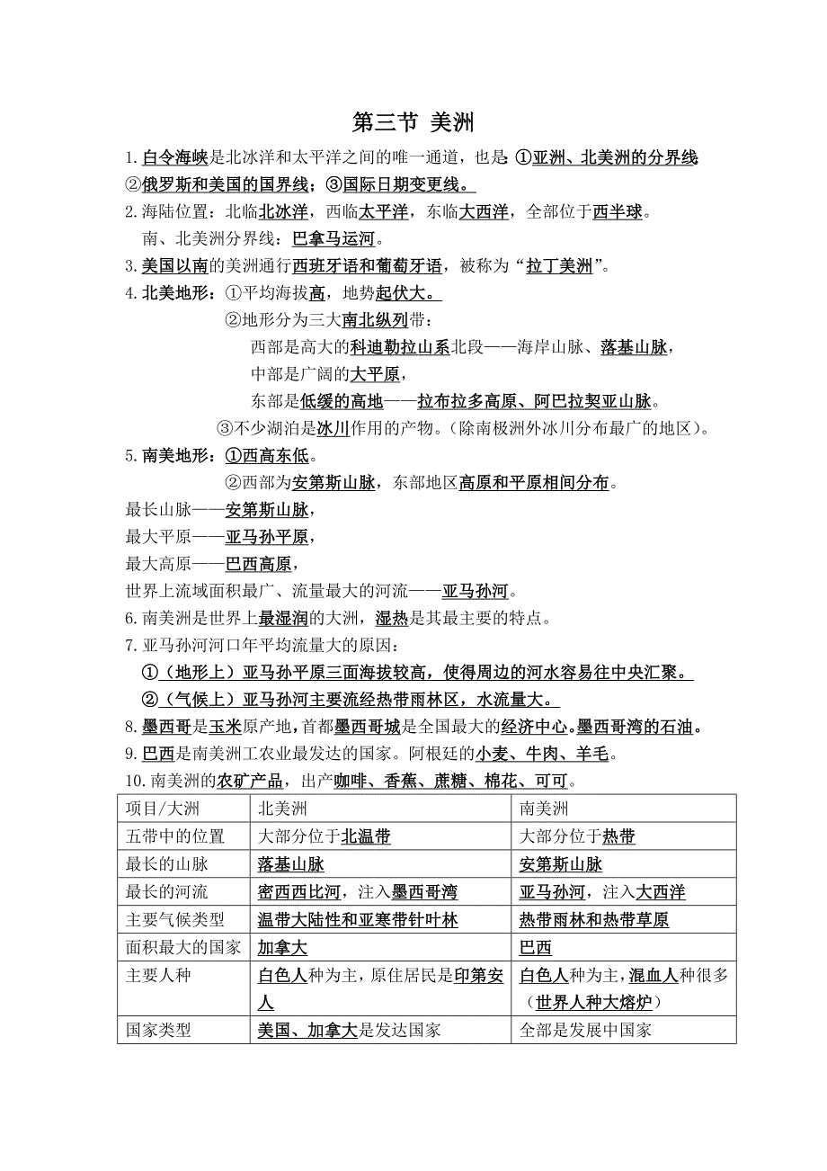 湘教版七年级下册地理复习提纲汇总_第3页