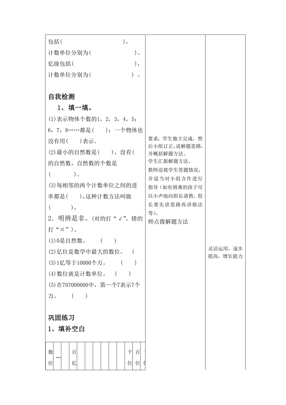 十进制记数法(七).doc_第3页