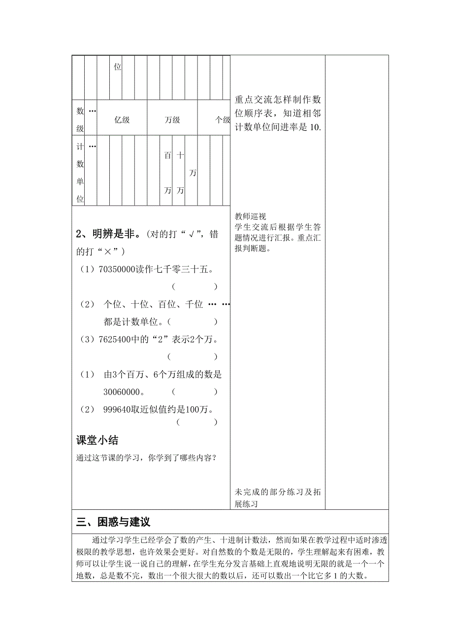 十进制记数法(七).doc_第4页