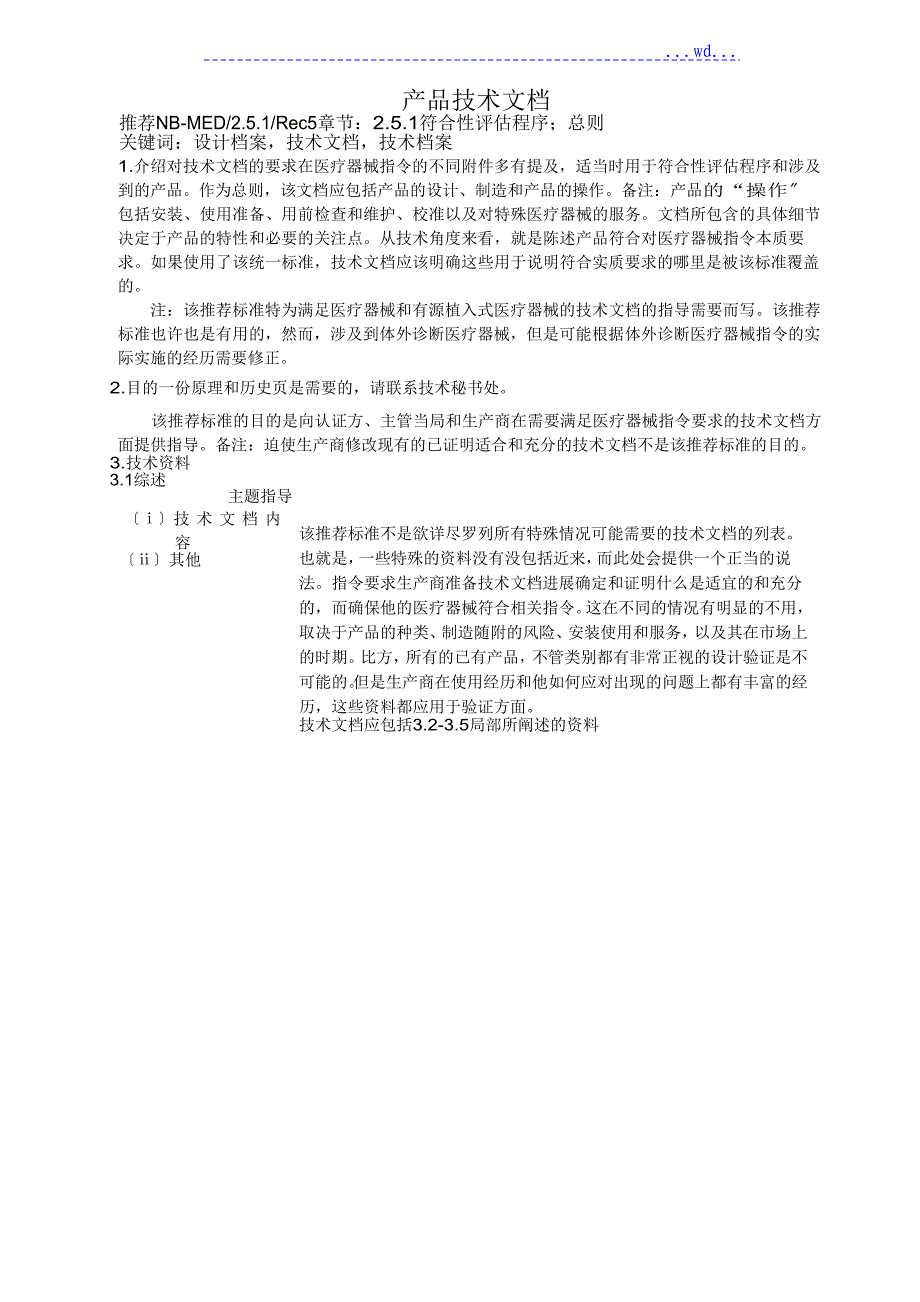 产品技术文档--符合性评估程序_第1页