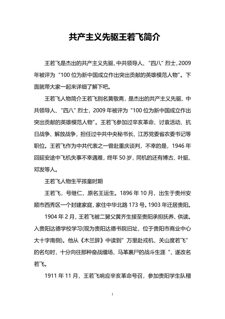 共产主义先驱简介_第1页