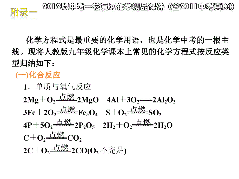 第26课时化学必备知识_第2页