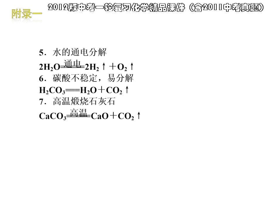 第26课时化学必备知识_第5页