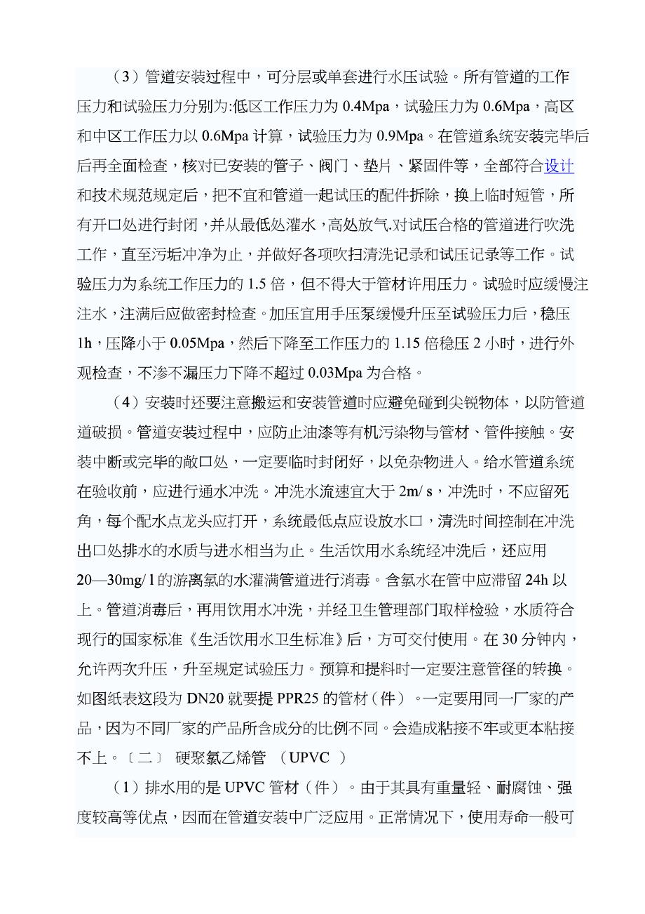 塑料管材的特点使用方法及注意事项gkdr_第3页