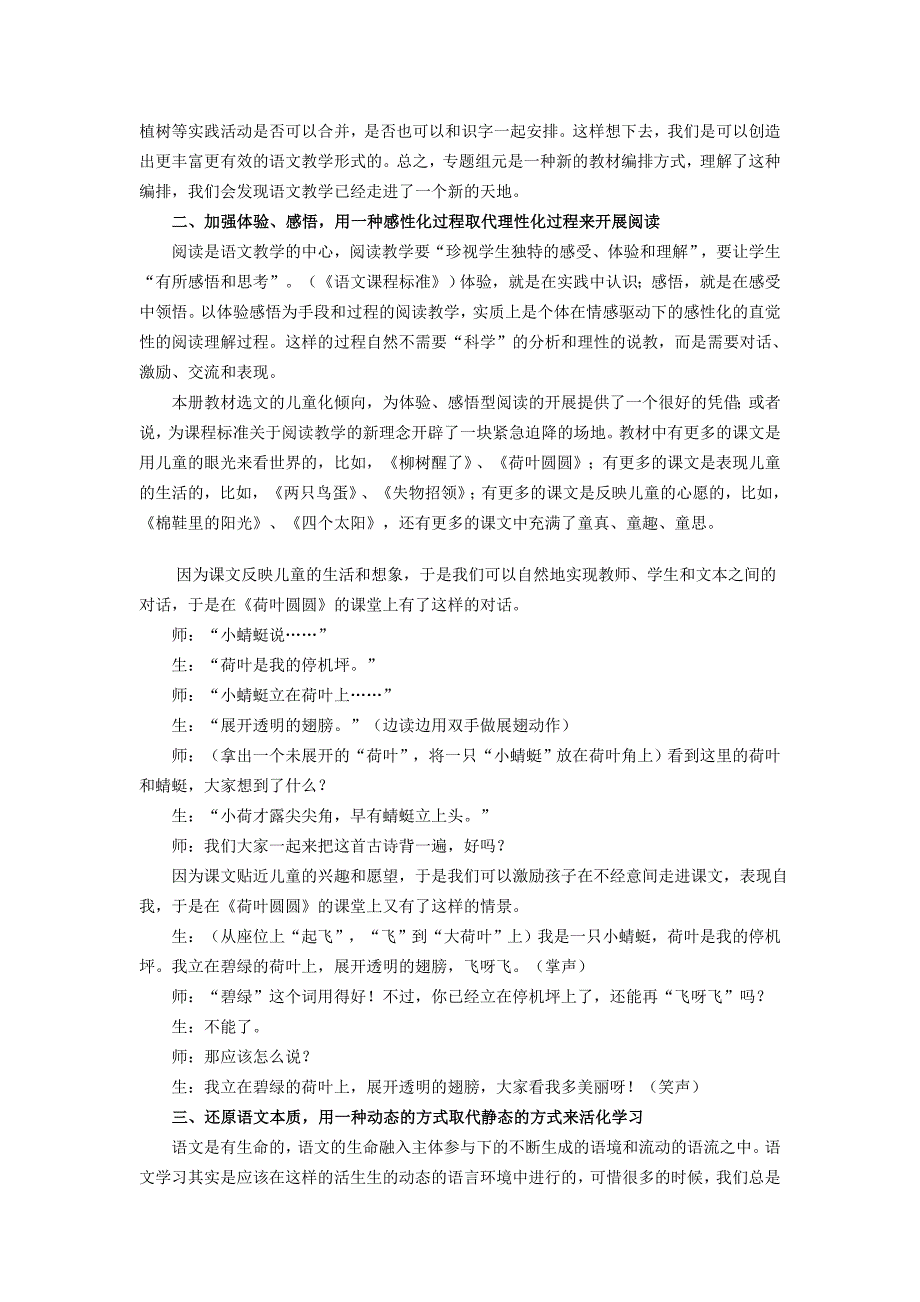 新教材新课堂新策略.doc_第2页