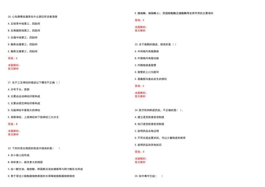 2022年03月怀化洪江市招聘部分事业单位医疗卫生工作人员4人_2022年湖南历年参考题库答案解析_第5页