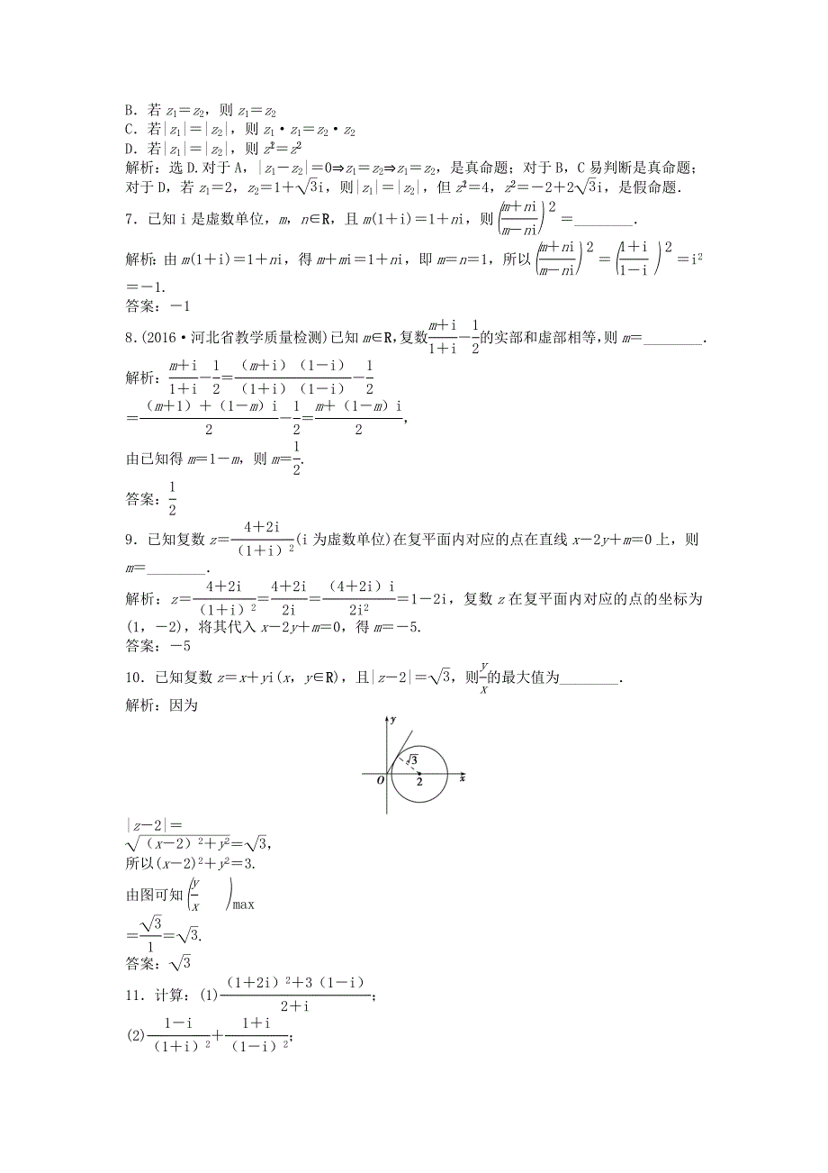 高考数学一轮复习第4章平面向量数系的扩充与复数的引入第4讲数系的扩充与复数的引入知能训练轻松闯关理北师大版1125467_第2页