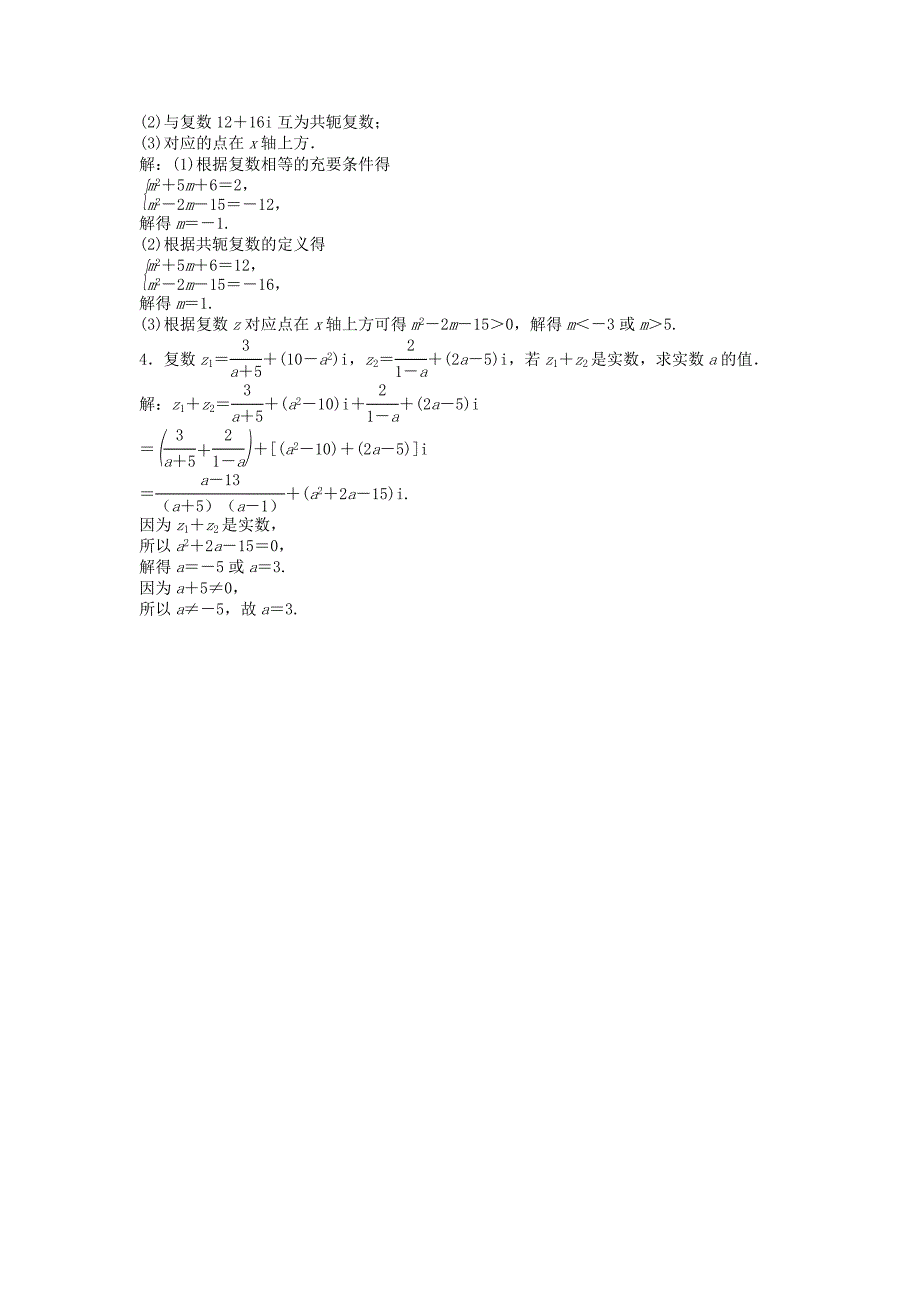 高考数学一轮复习第4章平面向量数系的扩充与复数的引入第4讲数系的扩充与复数的引入知能训练轻松闯关理北师大版1125467_第4页