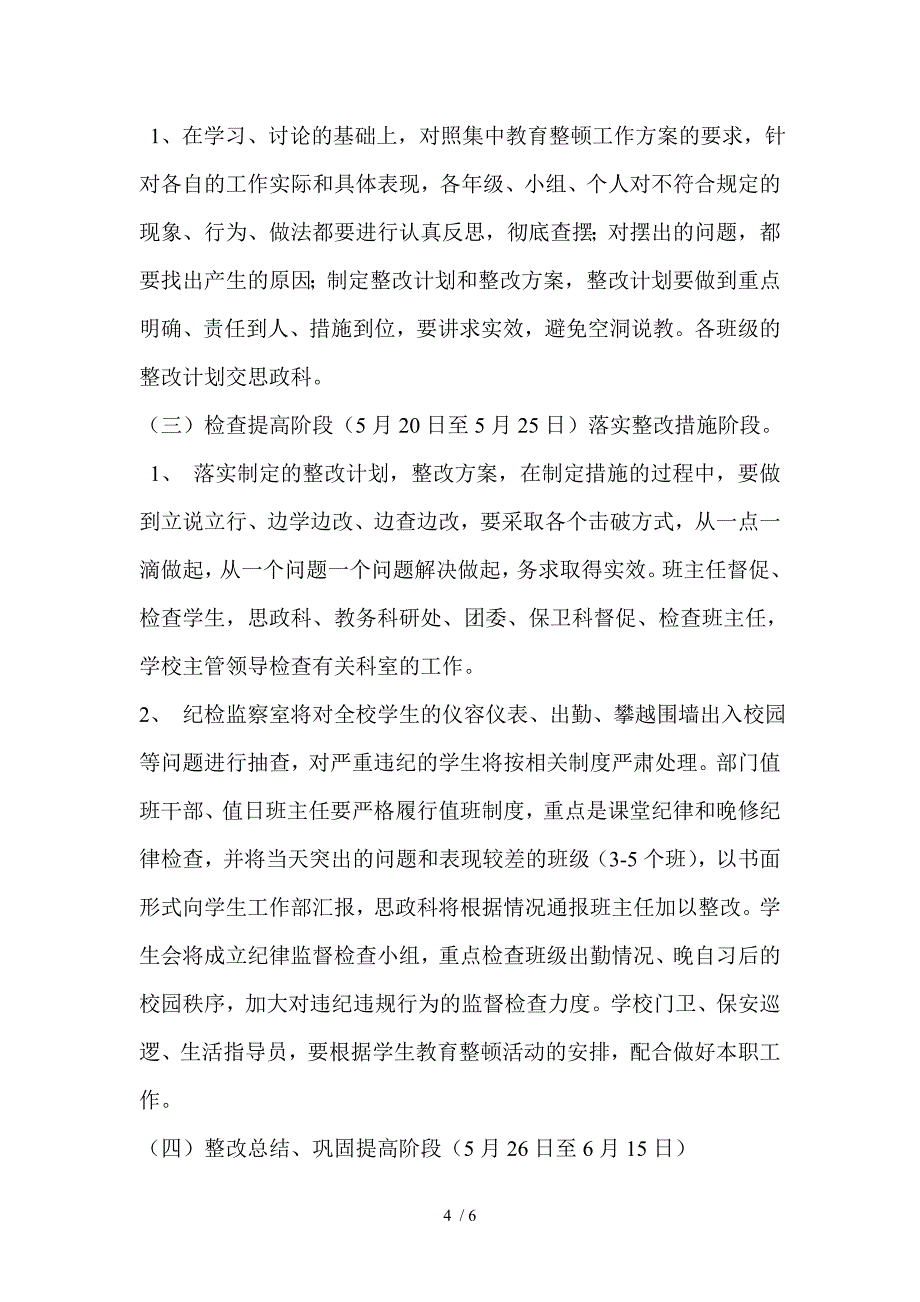 学校关于开展学生纪律教育整顿活动实施方案.doc_第4页