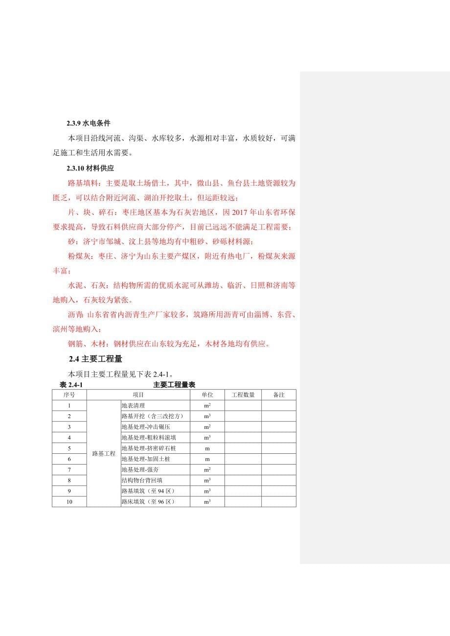 施工进度计划编制说明_第5页