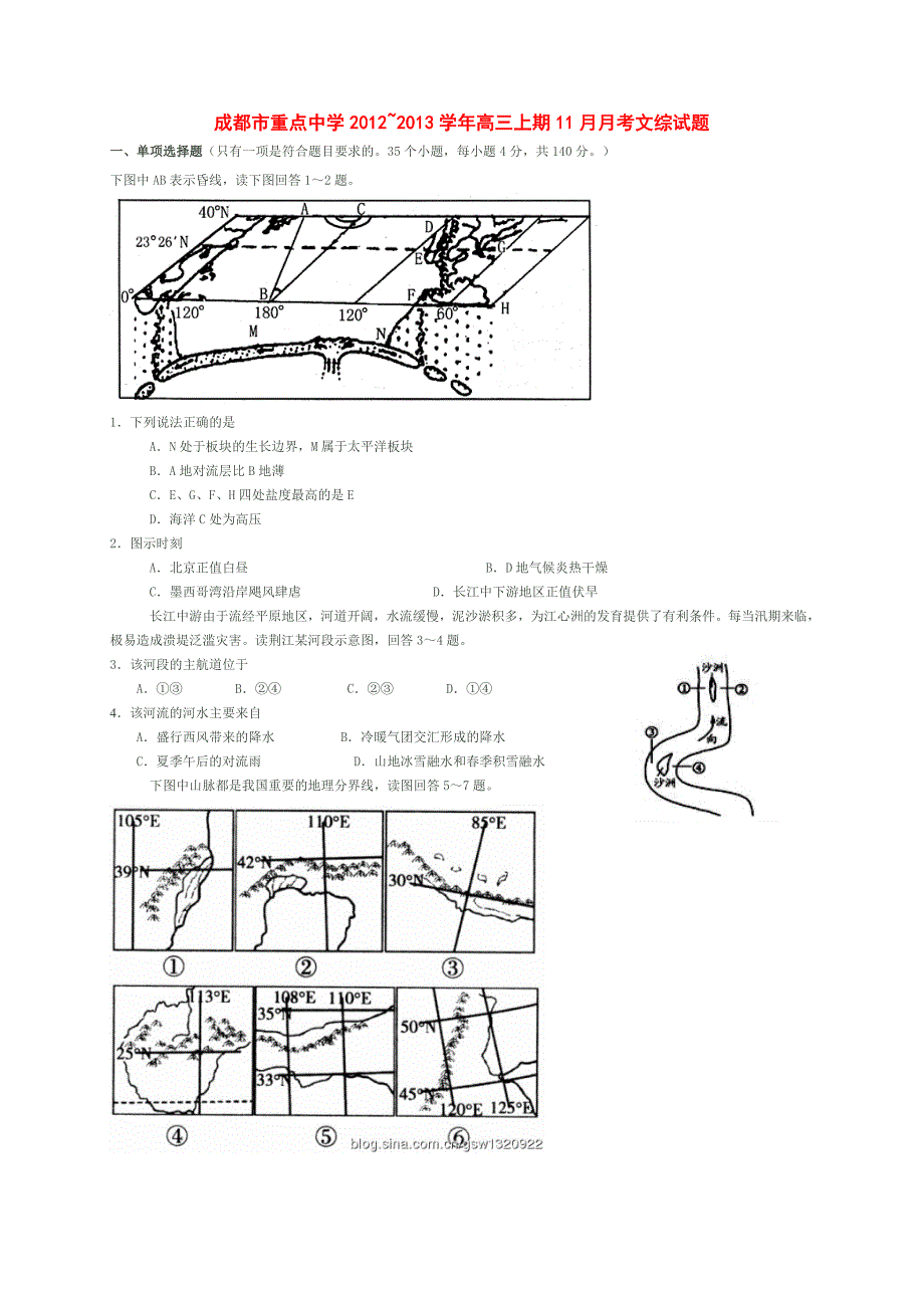 四川成都市重点中学2012~2013学年高三上期11月月考文综试题.doc_第1页