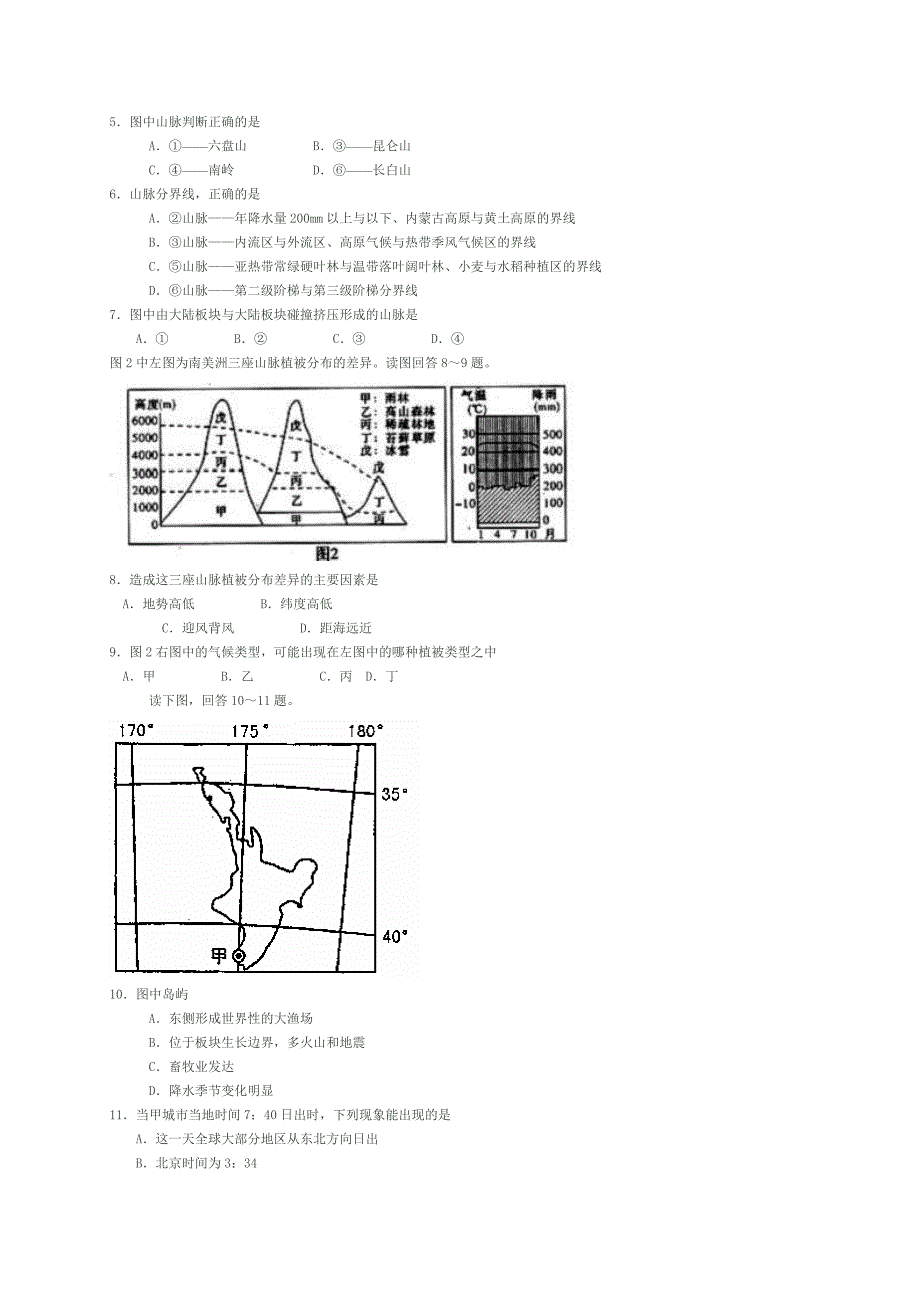 四川成都市重点中学2012~2013学年高三上期11月月考文综试题.doc_第2页