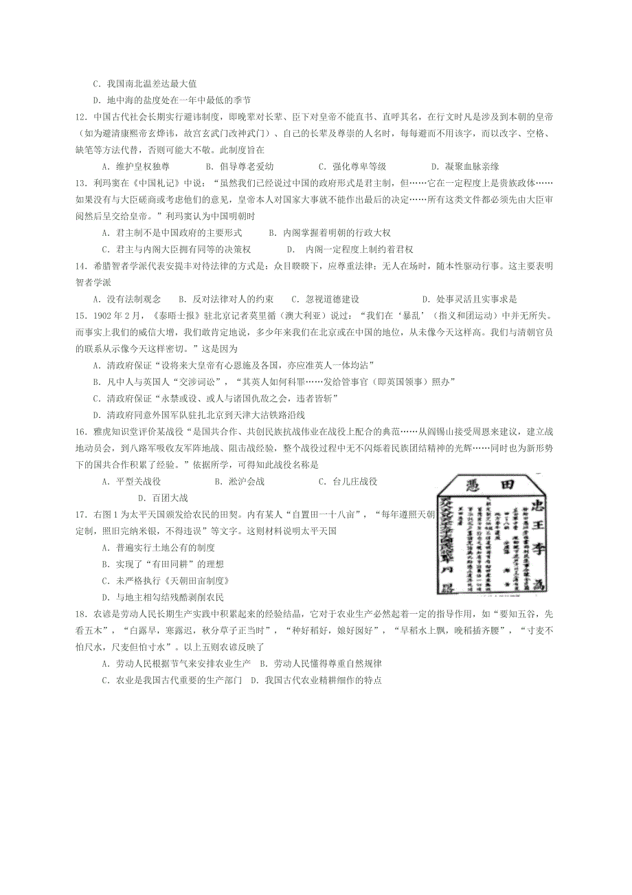 四川成都市重点中学2012~2013学年高三上期11月月考文综试题.doc_第3页