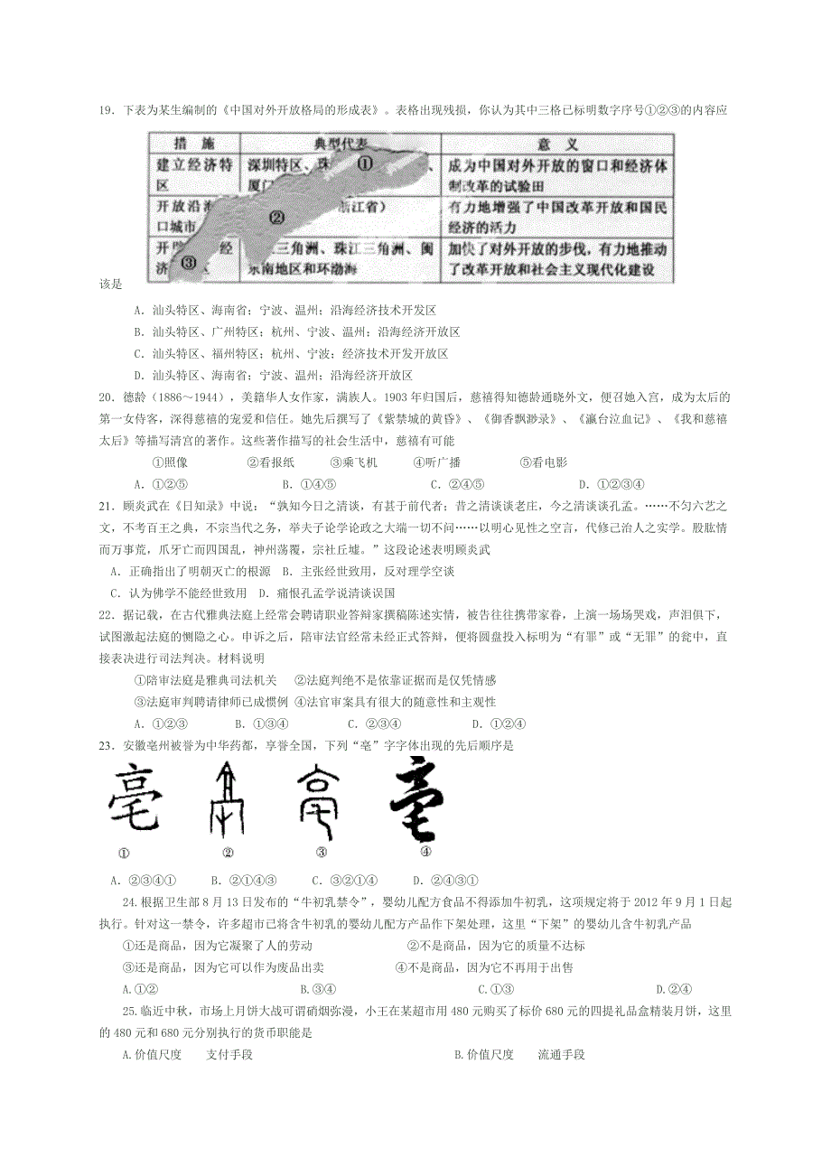 四川成都市重点中学2012~2013学年高三上期11月月考文综试题.doc_第4页