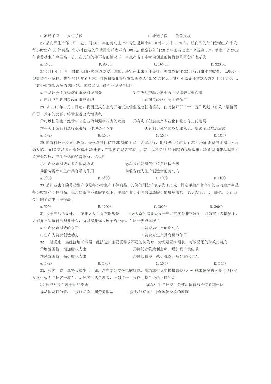 四川成都市重点中学2012~2013学年高三上期11月月考文综试题.doc_第5页