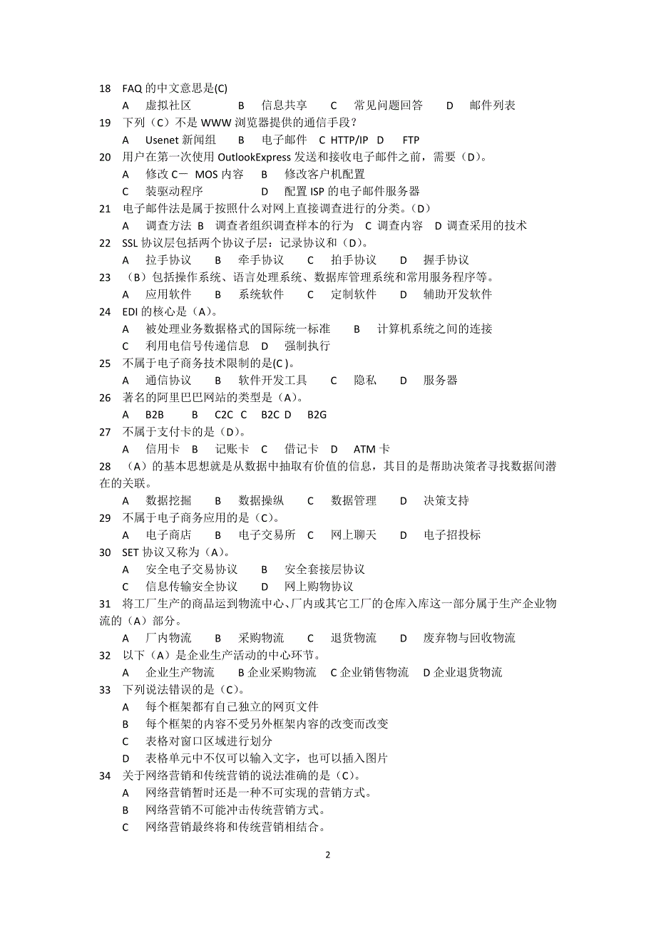 中等职业学校电子商务大赛理论题库500道附答案.doc_第2页