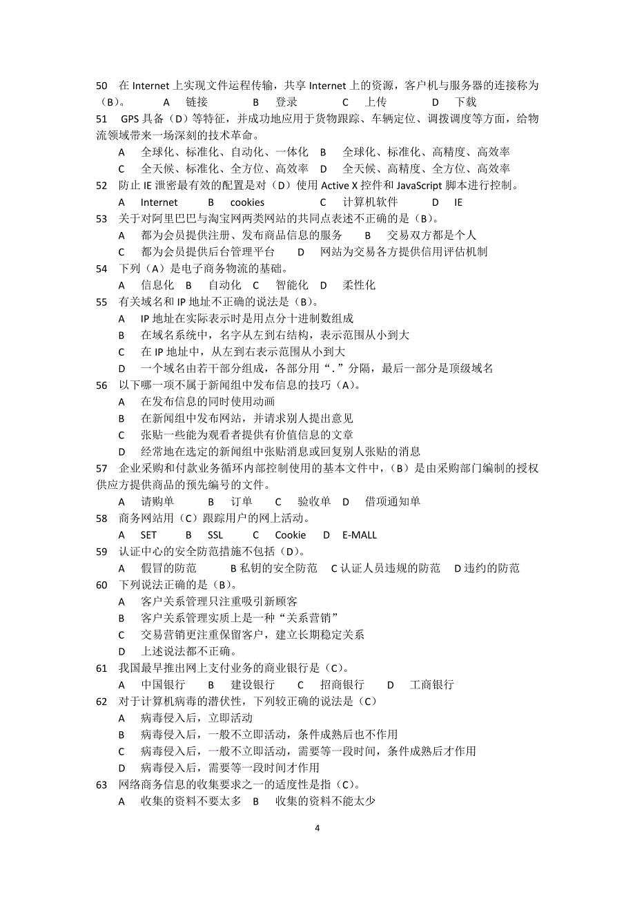 中等职业学校电子商务大赛理论题库500道附答案.doc_第4页