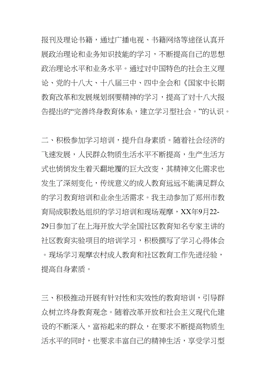 农村成人学校先进事迹材料(DOC 12页)_第2页