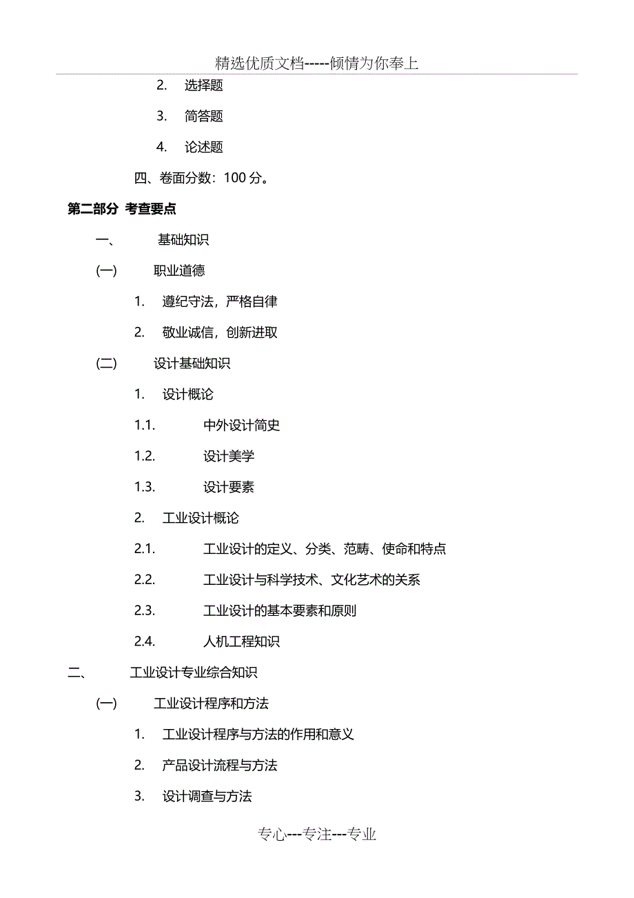 工业设计专业职业资格考试大纲_第4页