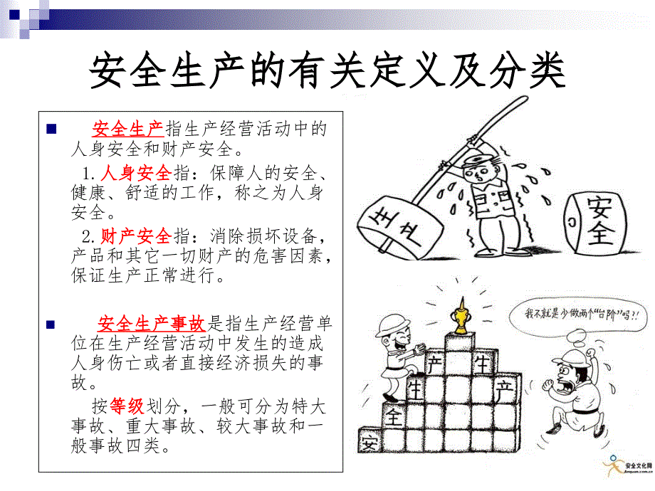 最新安全生产事故警示教育12PPT课件_第2页