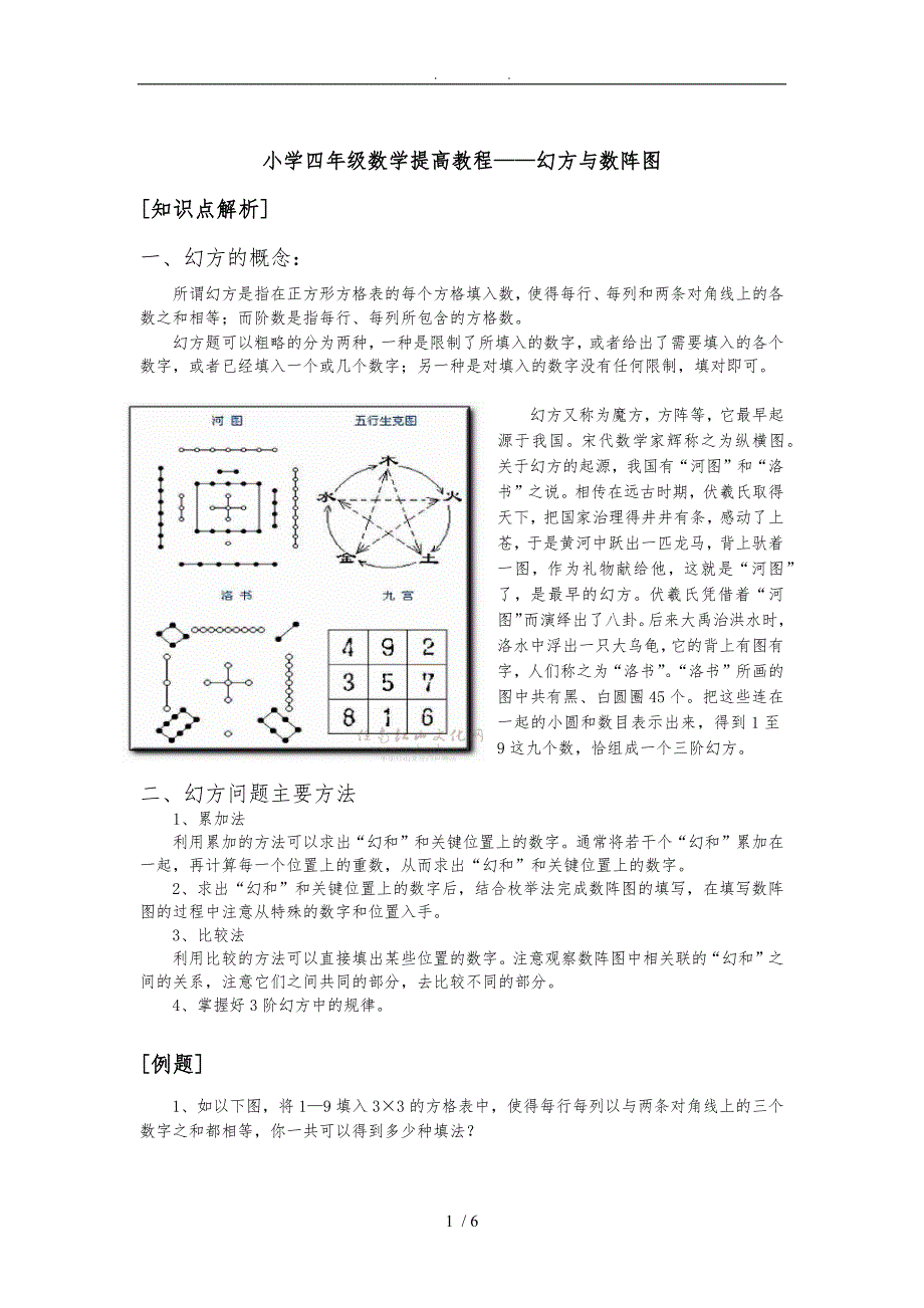 小学四年级奥数幻方教程_第1页