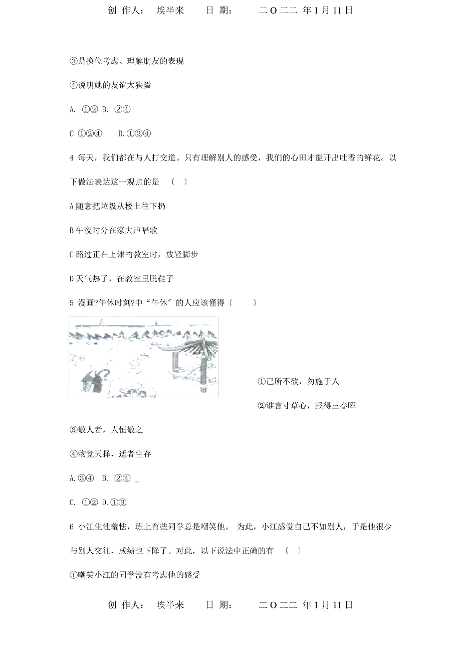 七年级道德与法治上册第二单元生活中有你第五课为他人开一朵花别人的感_第2页